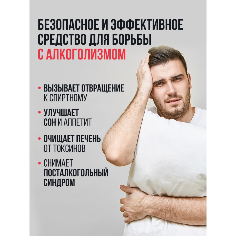Alkotoxic - средство от алкогольной зависимости и похмелья