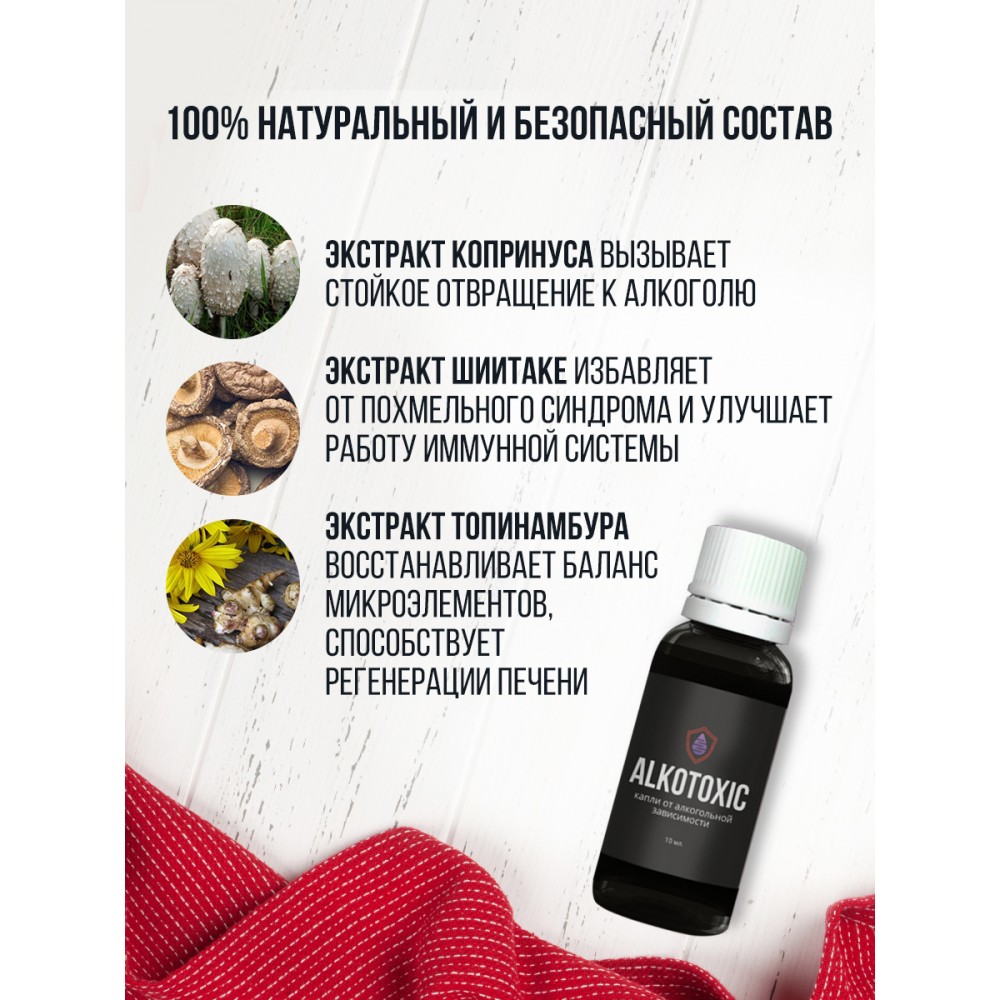 Alkotoxic - средство от алкогольной зависимости и похмелья