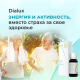 Dialux - средство против сахарного диабета