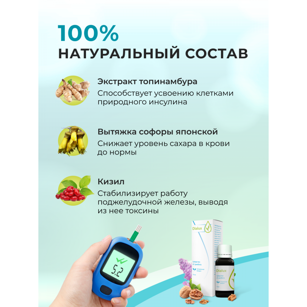 Dialux - средство против сахарного диабета