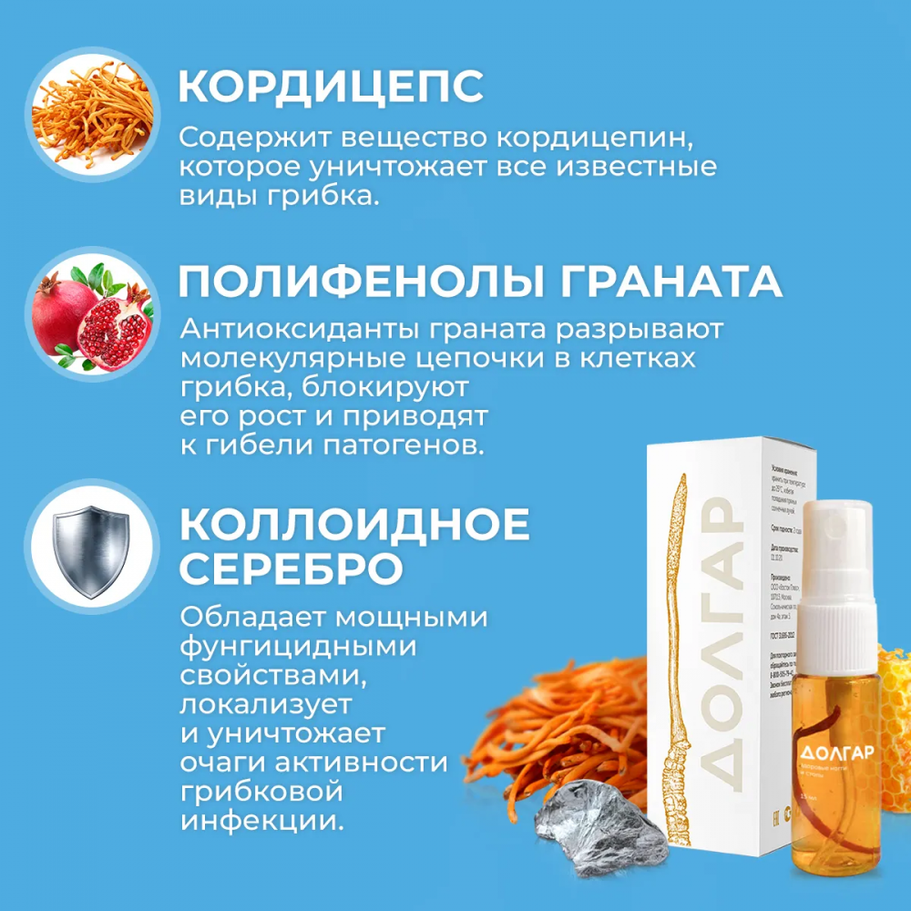 Долгар - средство от грибка