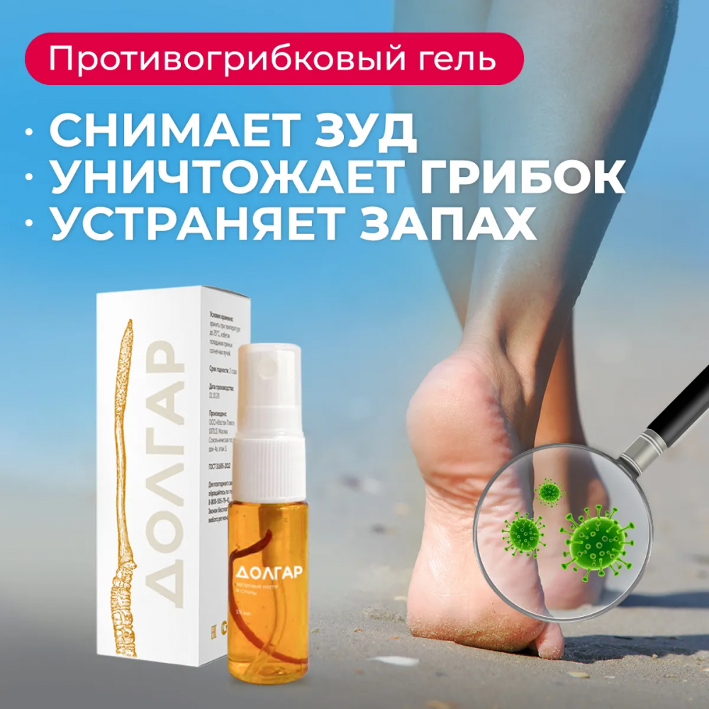 Долгар - средство от грибка
