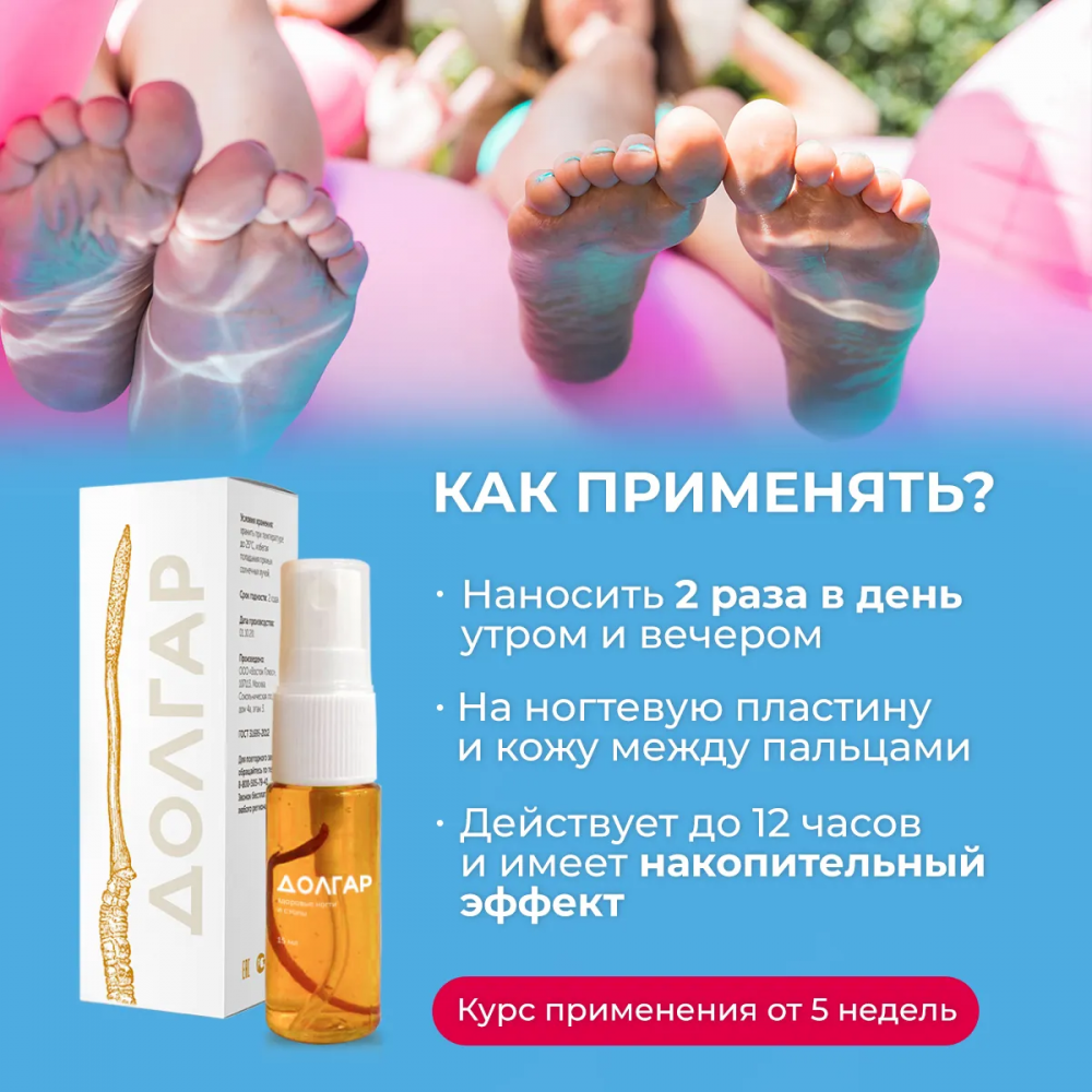 Долгар - средство от грибка