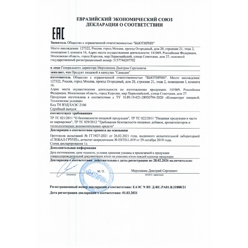Санацин - средство от паразитов