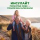 Инсулайт - средство от диабета