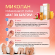Миколан -  средство от грибка
