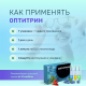 Оптитрин - комплекс для зрения