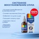 Отивин - средство для слуха