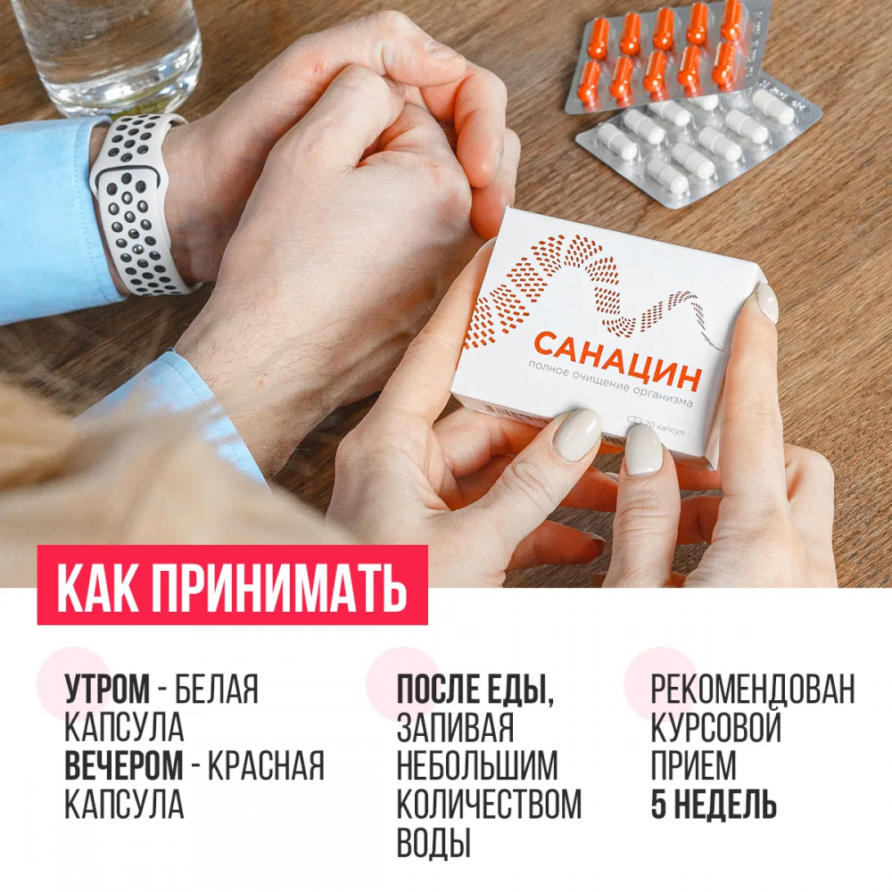 Санацин - средство от паразитов